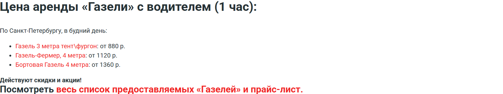 Прайс конкурента В