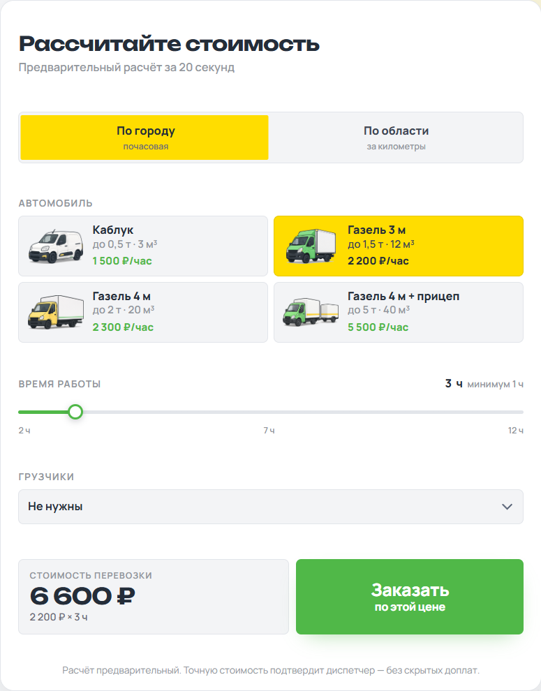 Калькулятор стоимости ecosferapro.ru