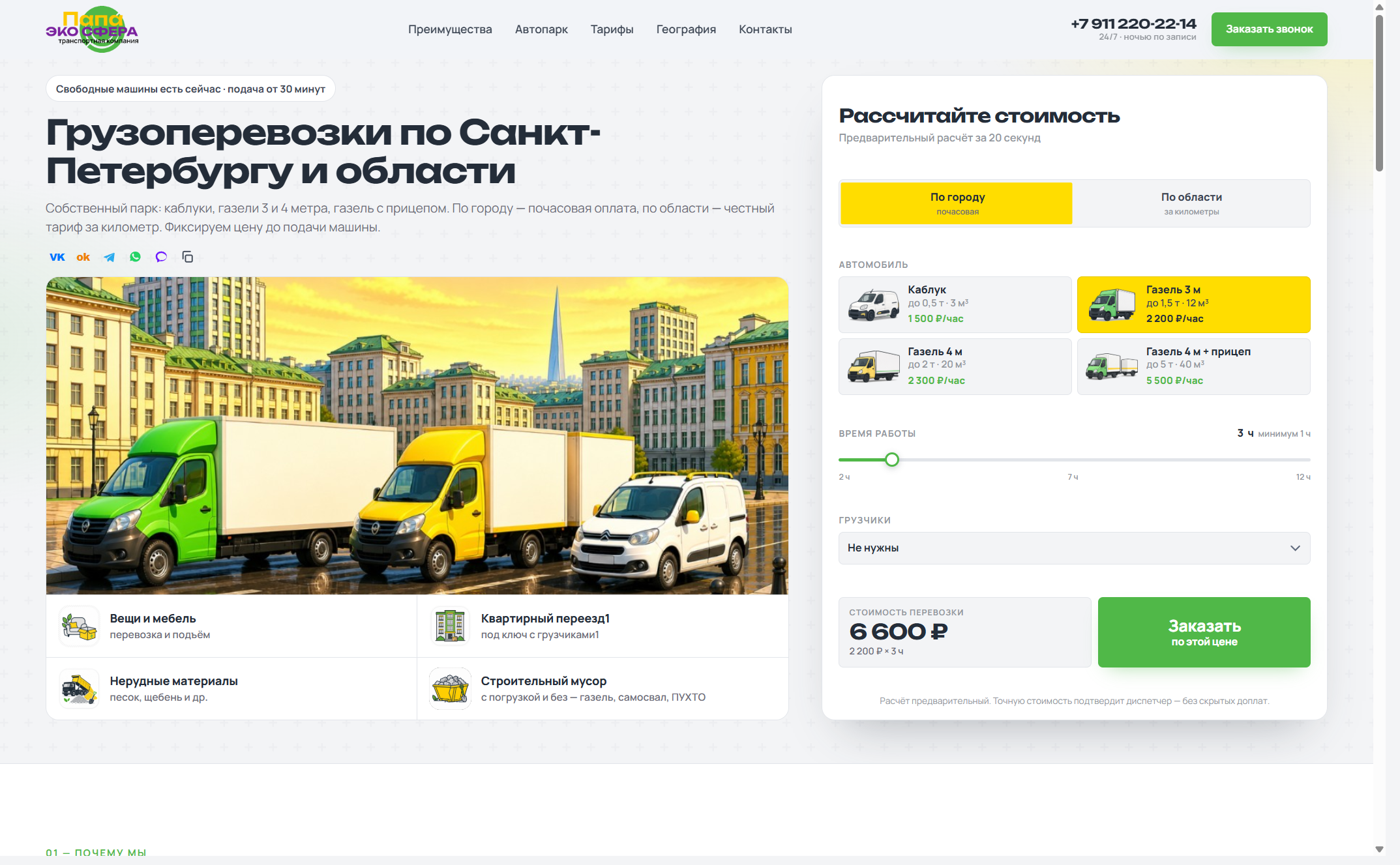 Первый экран сайта ecosferapro.ru