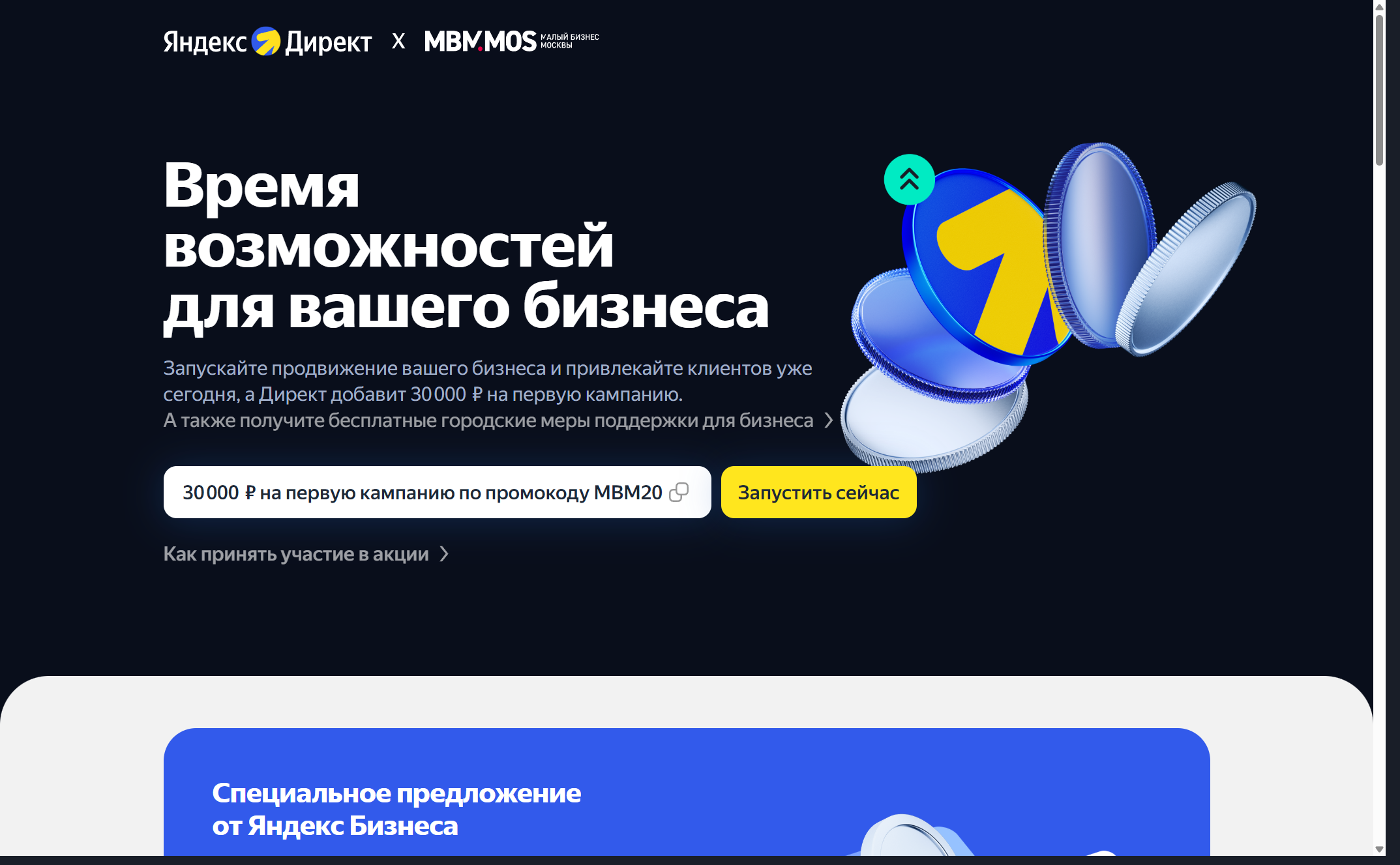 Страница акции Яндекс Директ MBM20