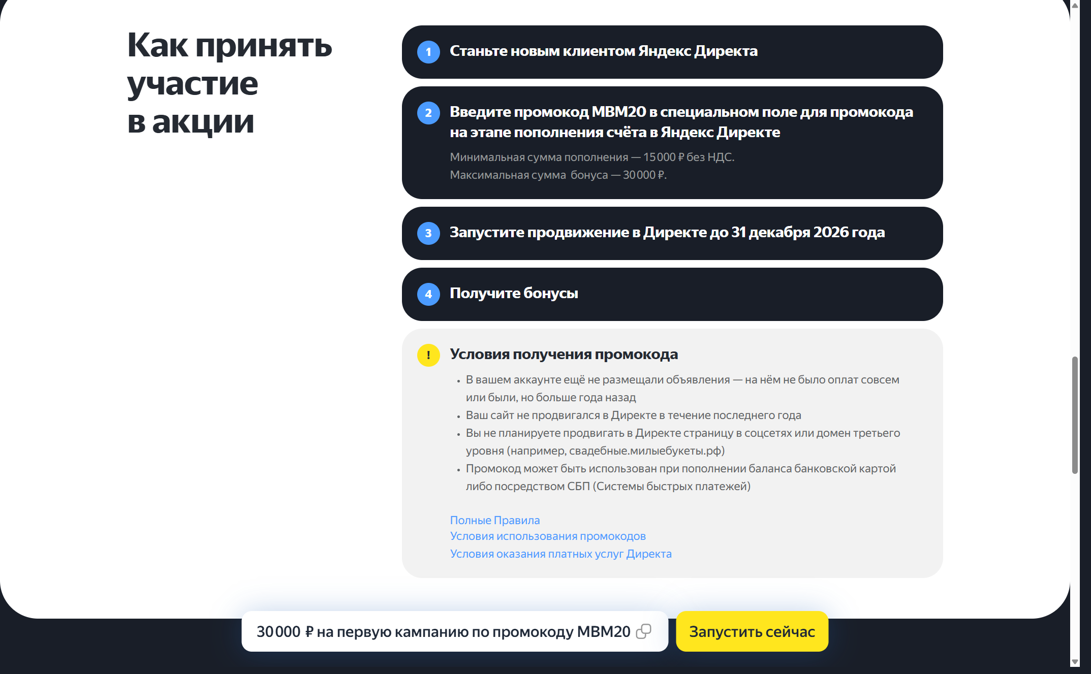 Условия участия в акции
